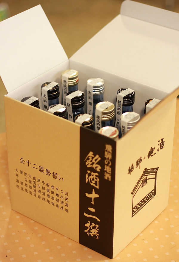 飛騨高山：片野酒店】飛騨の地酒銘酒十二撰 飲み比べセット